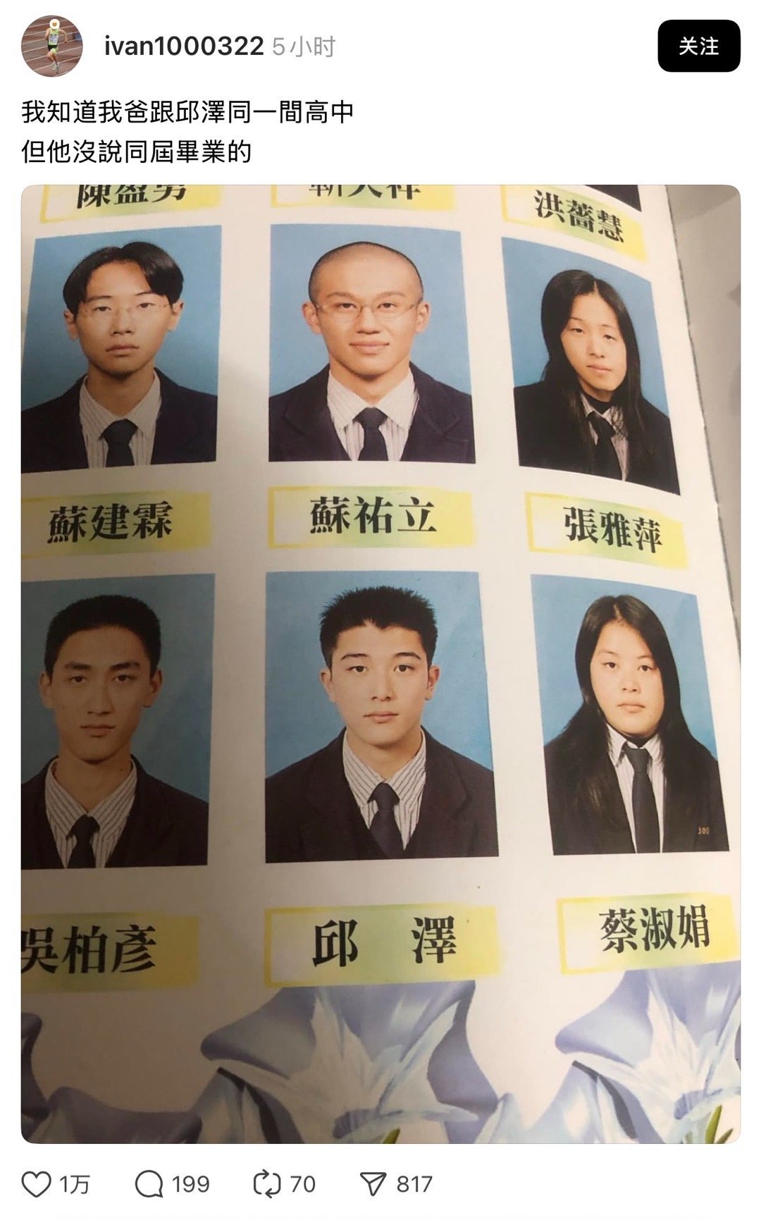 邱泽高中毕业照网友晒邱泽高中毕业照邱泽高中毕业照 