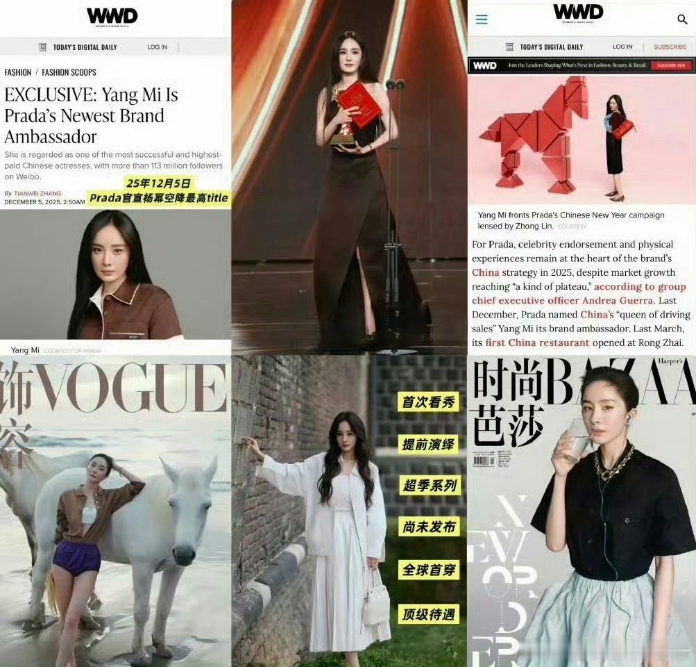 杨幂Prada待遇，含金量如何？品牌最高title 二推顶封 全球地广 超季未发