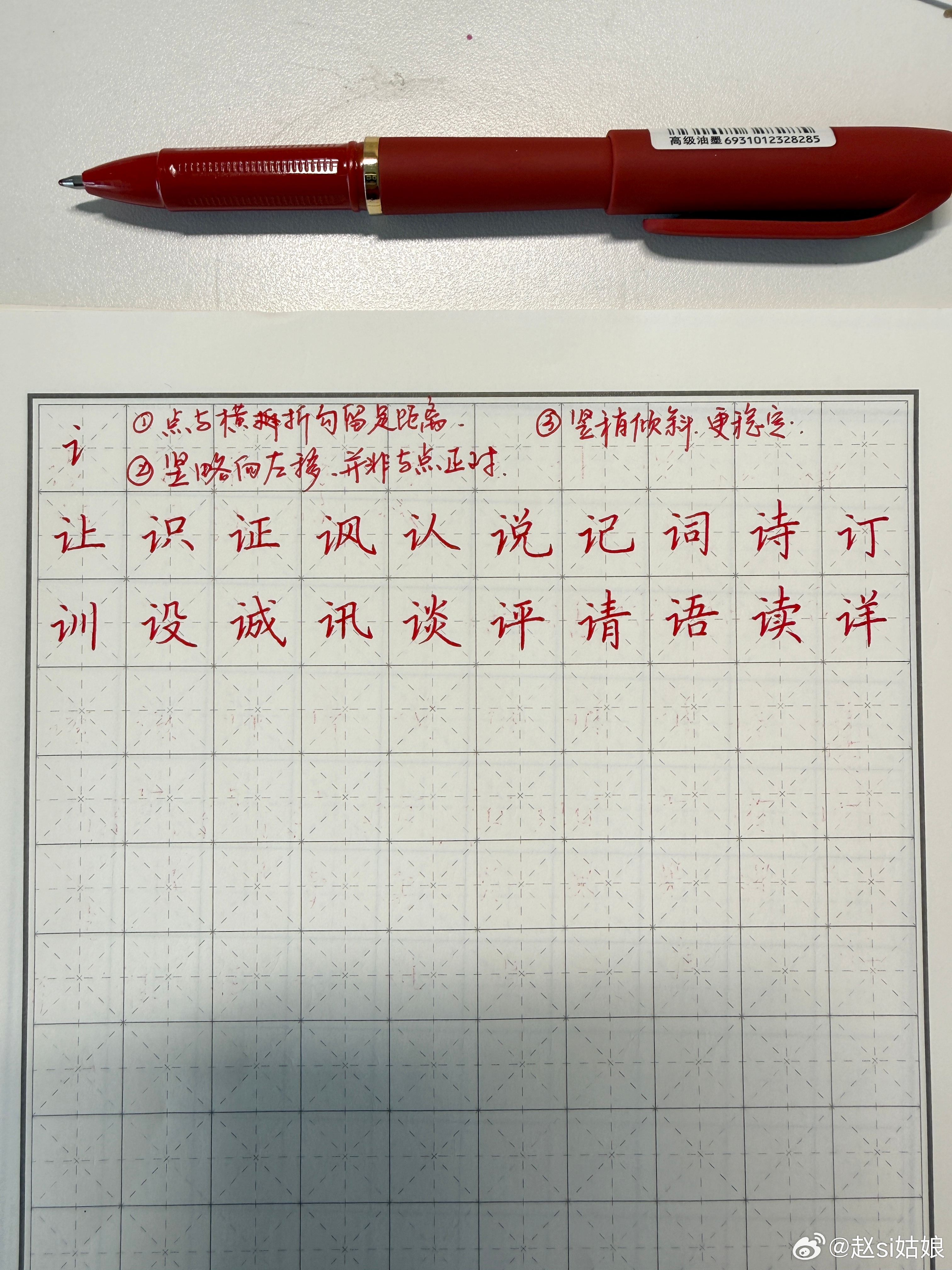 和赵赵一起练字 【偏旁部首篇】言字旁，你真的会写吗？1️⃣点画与横折勾之间要留够