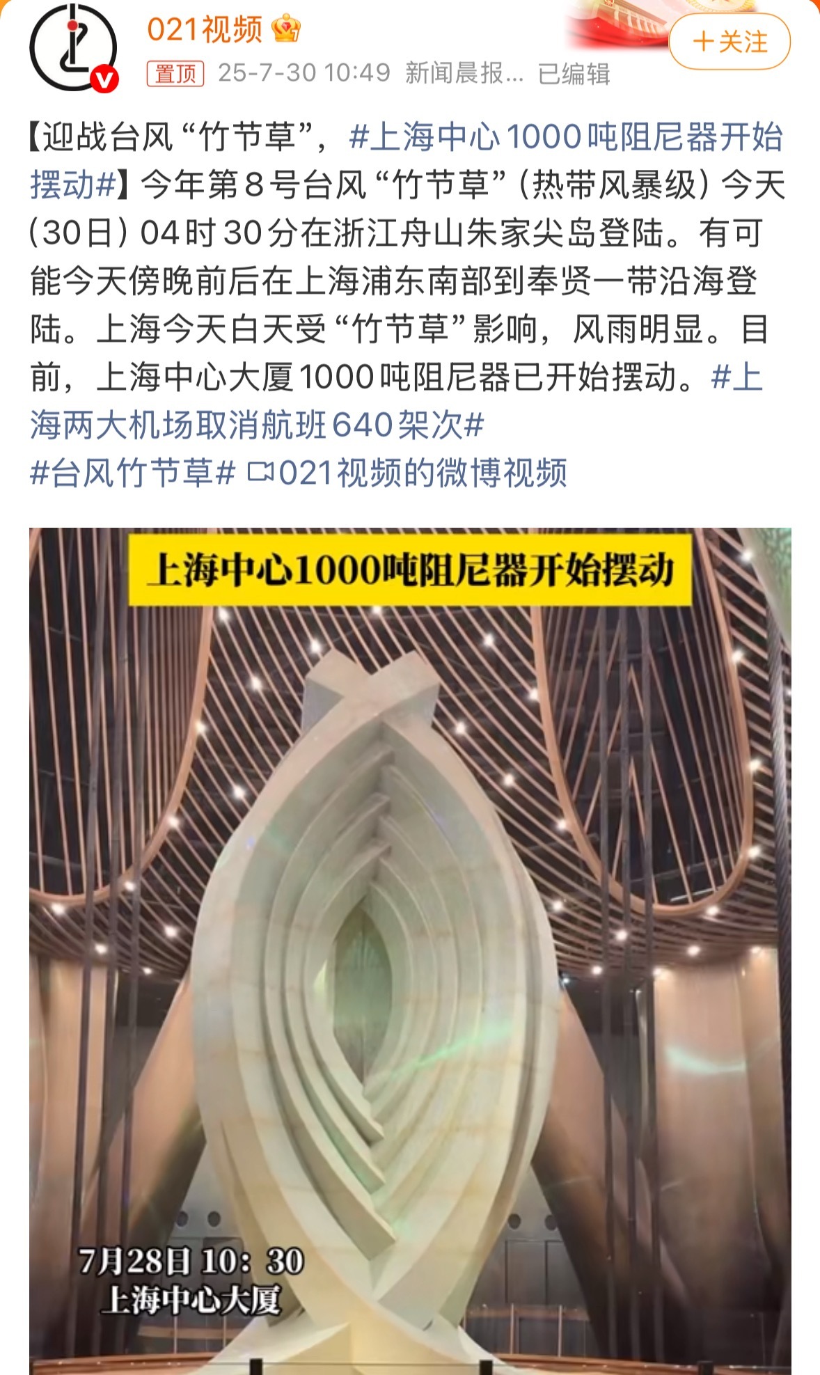 这波台风看来比以往的严重不少，沿海地区的朋友一定少出门，注意安全啊！上海中心10