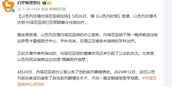 76岁内塔迎噩耗，深夜被紧急送医，病情或恶化，身体还能撑多久..
 
5月25日