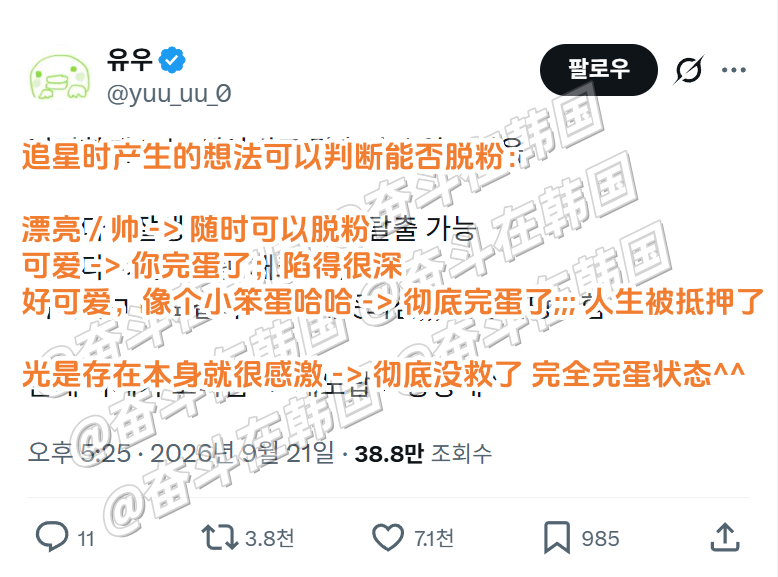 追星时产生的想法可以判断能否脱粉： 海外新鲜事 热点现场 ​​​