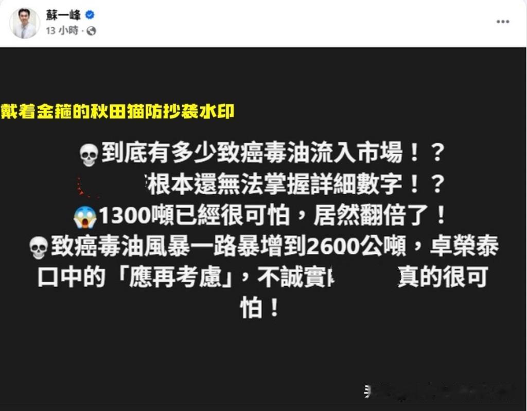 胸腔科医生怒批绿当局！
致癌油翻倍涨到2600吨，吴子嘉“关于民进党恐怕要崩盘”