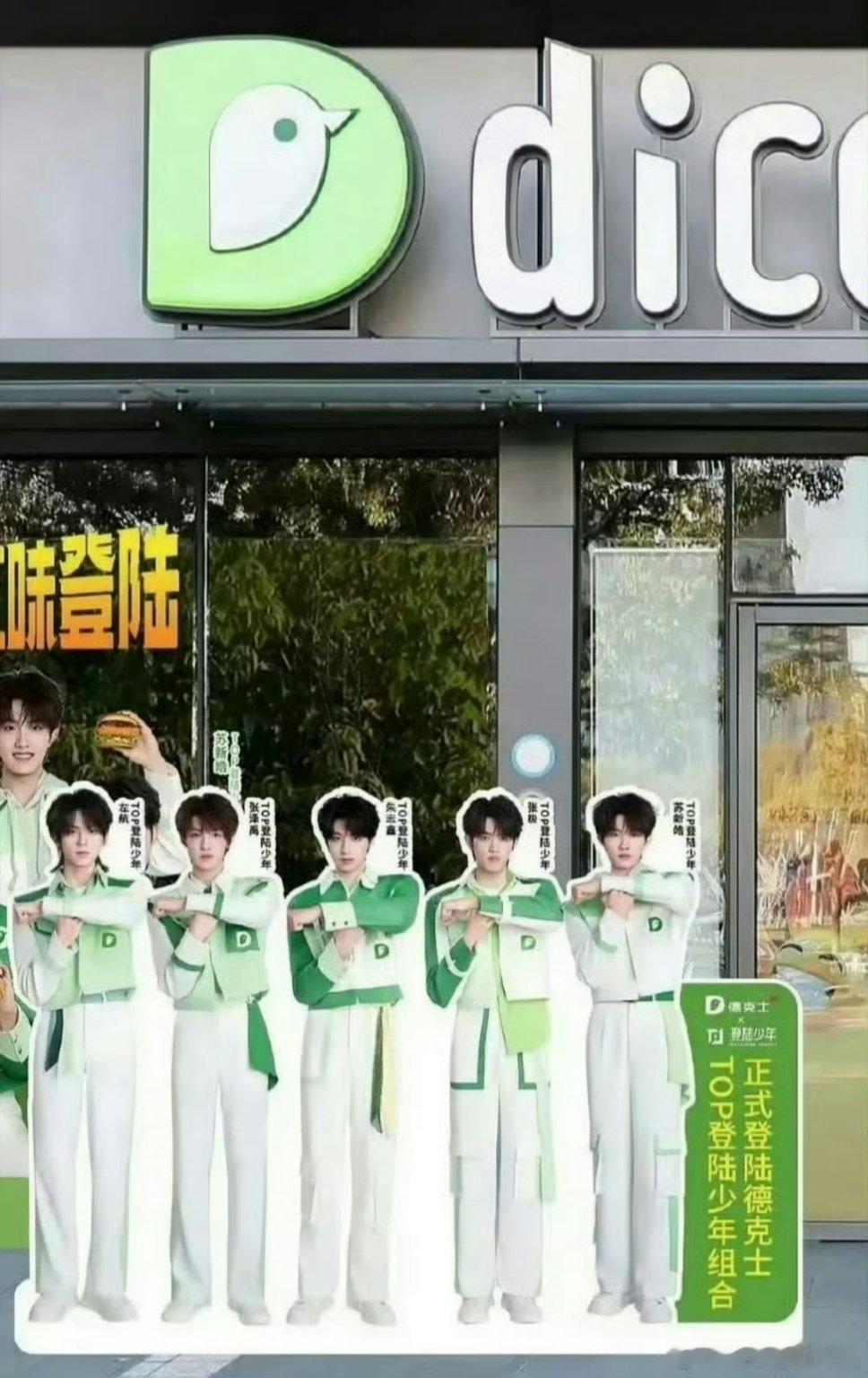 登陆少年德克士线下立牌，代言开始！ 