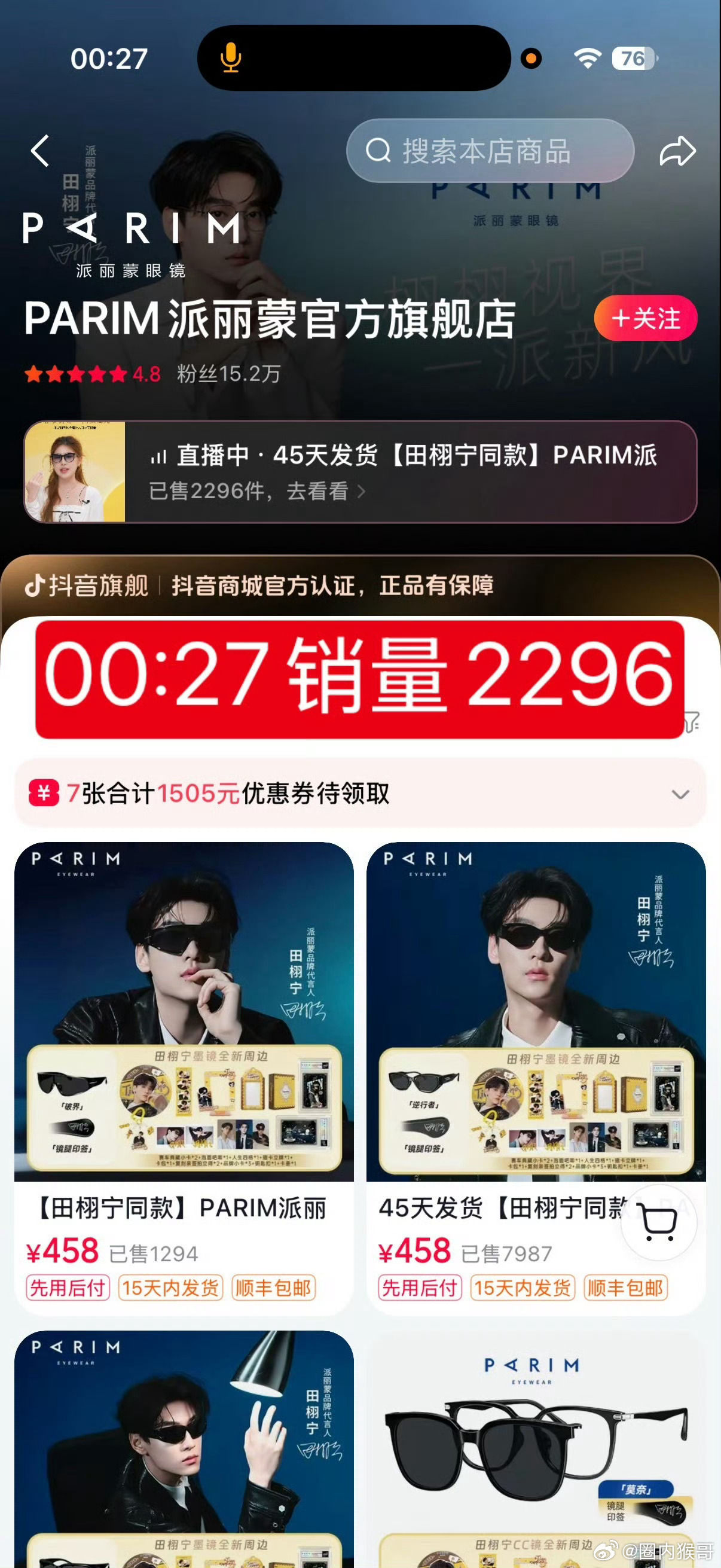 田栩宁昨晚派丽蒙直播并不是他粉丝说的的千万销售额，而是115万左右，怎么越来越低