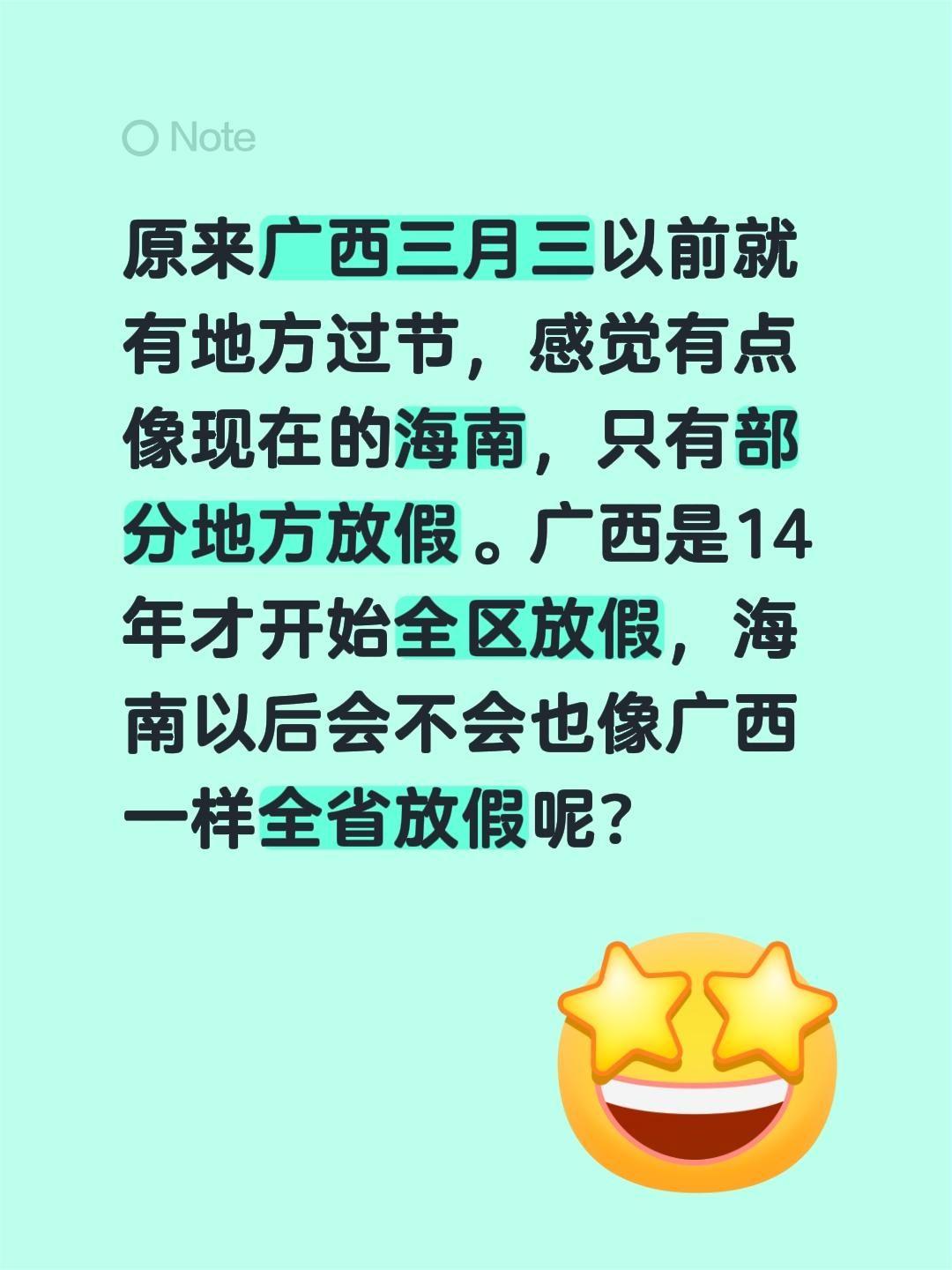 原来广西三月三以前就有地方过节，感觉有点像现在的海南，只有部分地方放假。广西是1