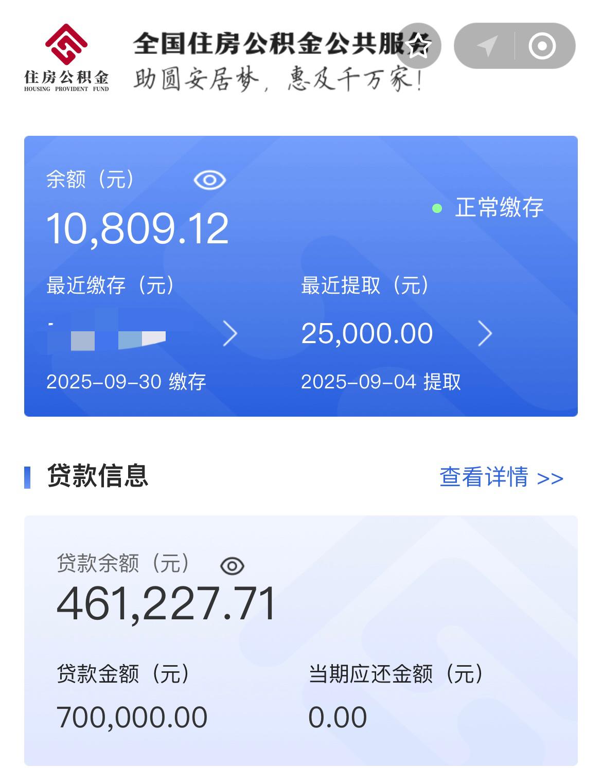 我算了一下，在过去的 3 年的时间里，我的公积金贷款累计还了 24 万，贷款金额