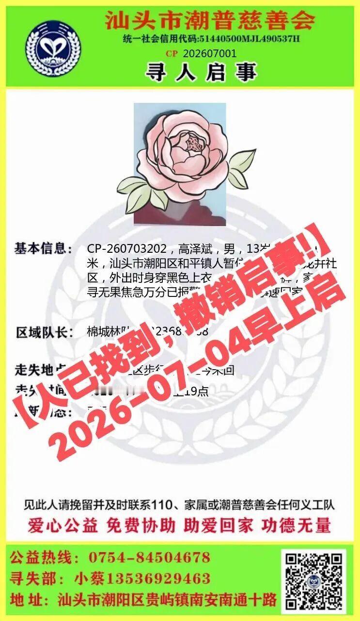 【已找到】13岁男孩，7月1日晚上19点在棉城龙井社区步行外出至今未回