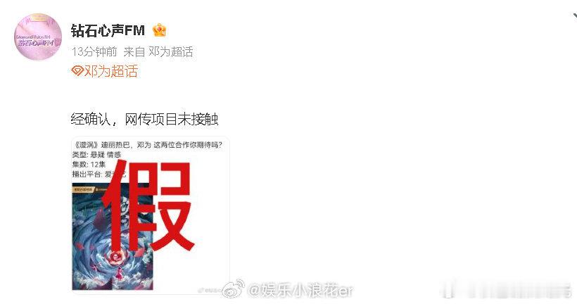 迪丽热巴邓为都不演漩涡迪丽热巴邓为辟谣出演漩涡  迪丽热巴、邓为对接经过确认，双