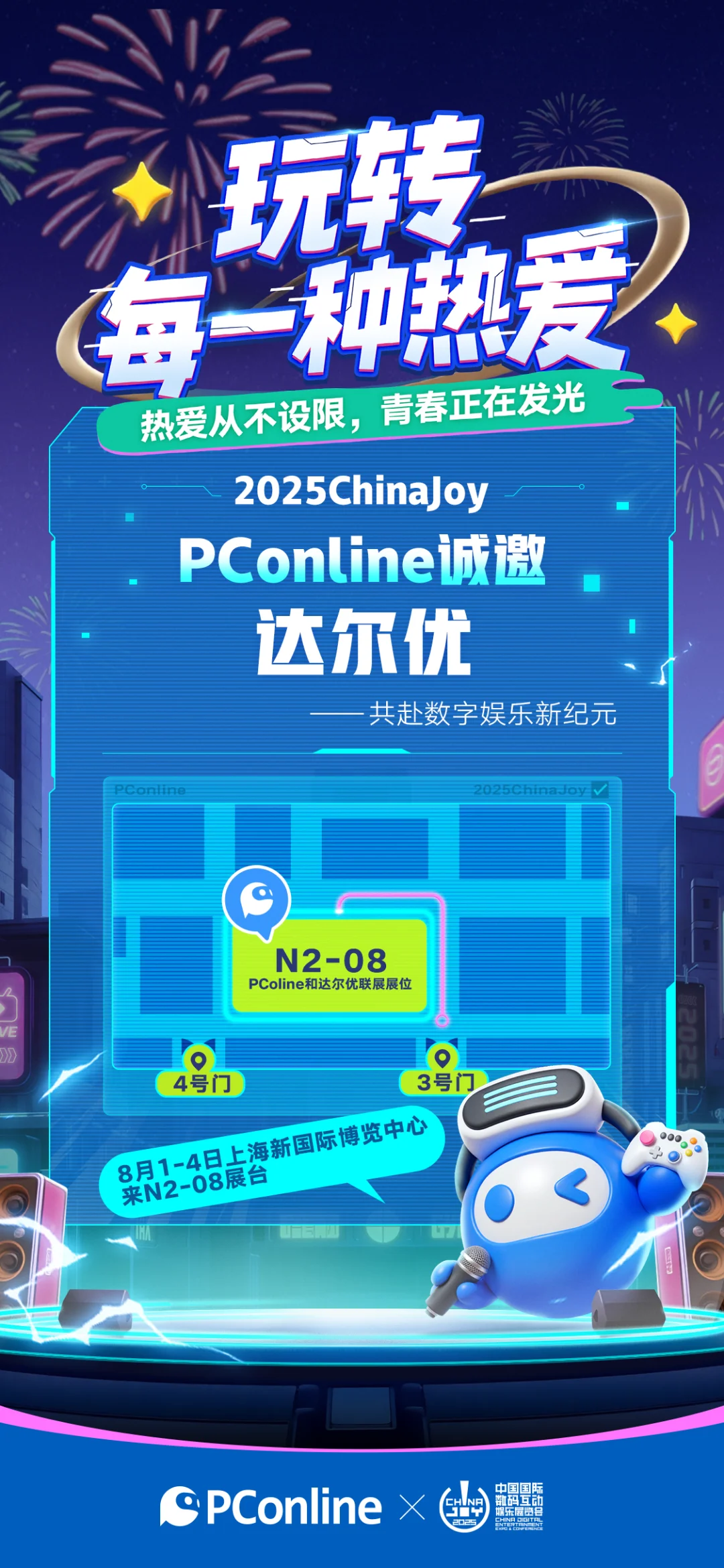 诚邀达尔优参展2025ChinaJoy！