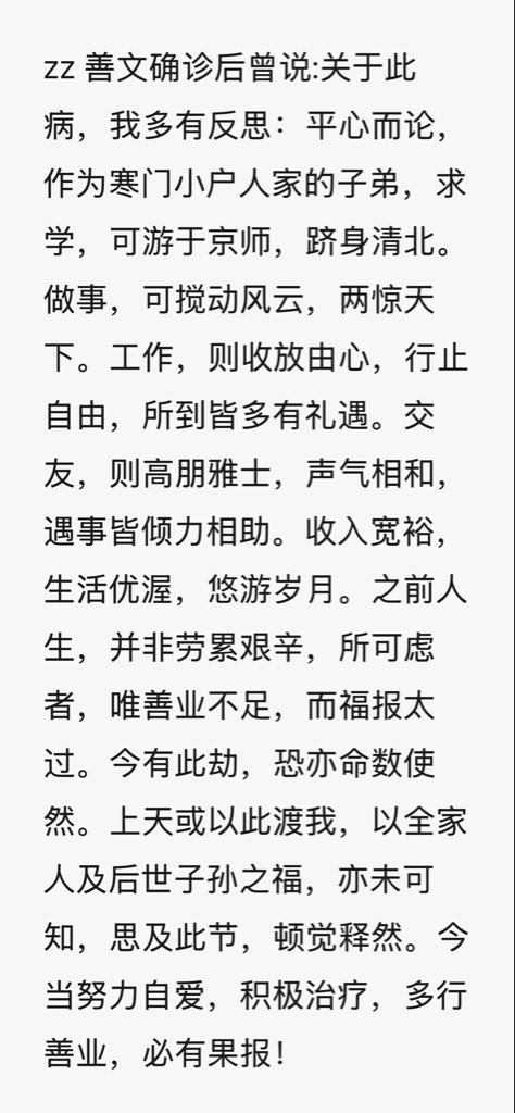 高善文去世  “关于此病，我多有反思：平心而论，作为寒门小户人家的子弟，求学，可