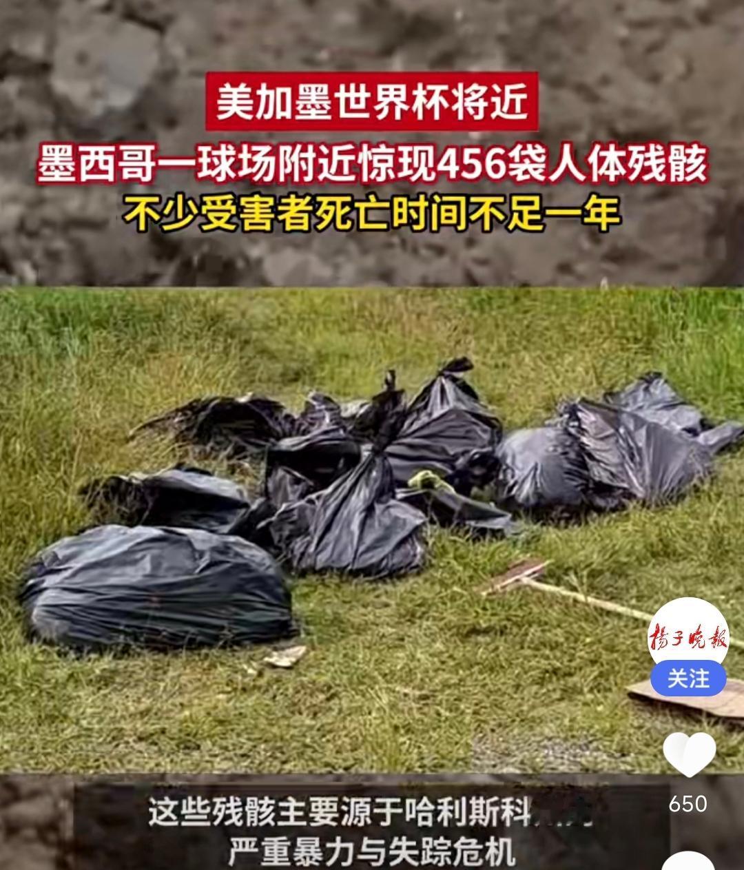 这地方也能承办世界杯比赛？
作为2026年世界杯的承办地之一，墨西哥球场附近，居
