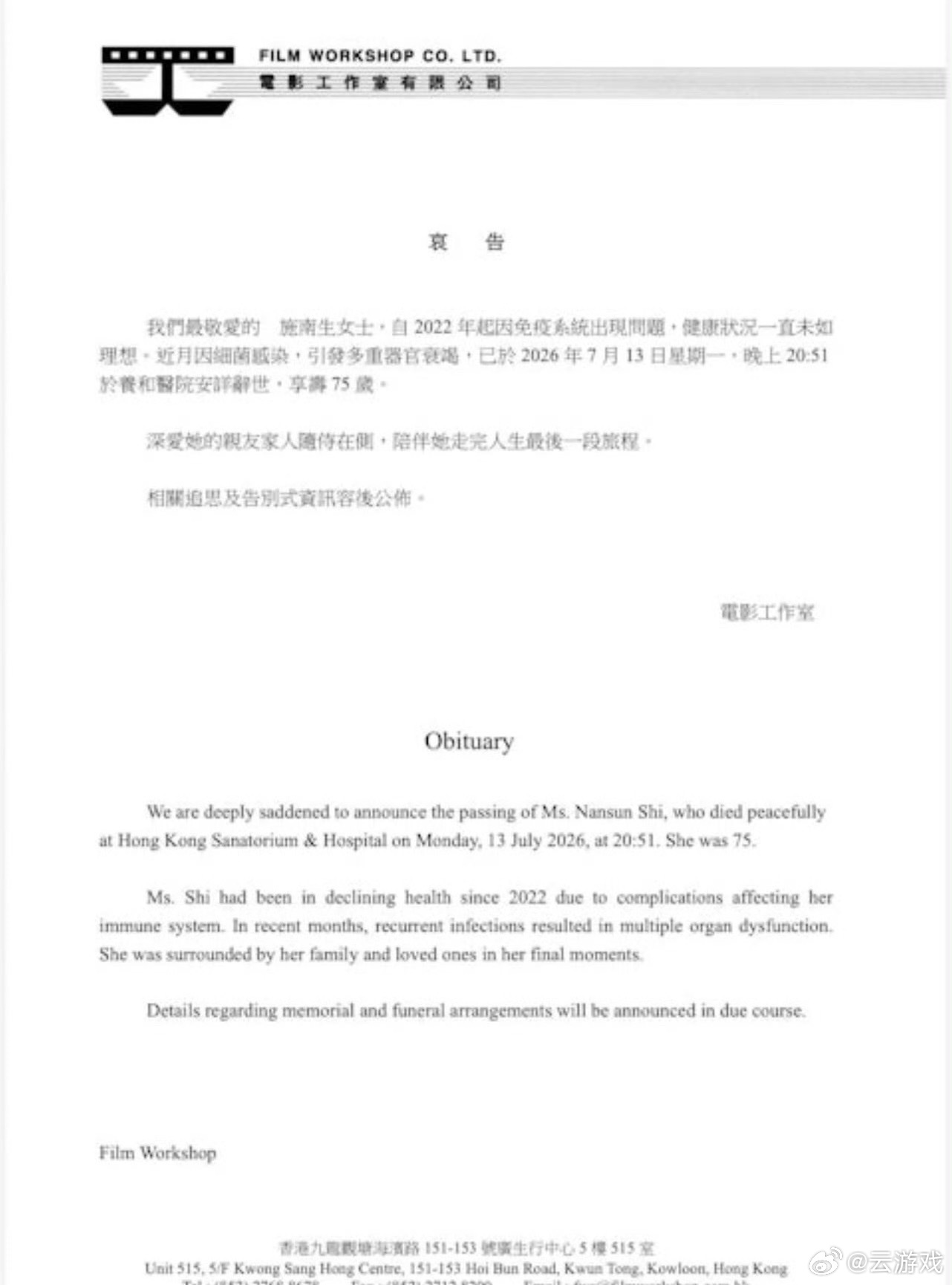 施南生去世见证港片黄金岁月，即便行动不便仍心系行业，施南生女士骤然离世，影迷心中