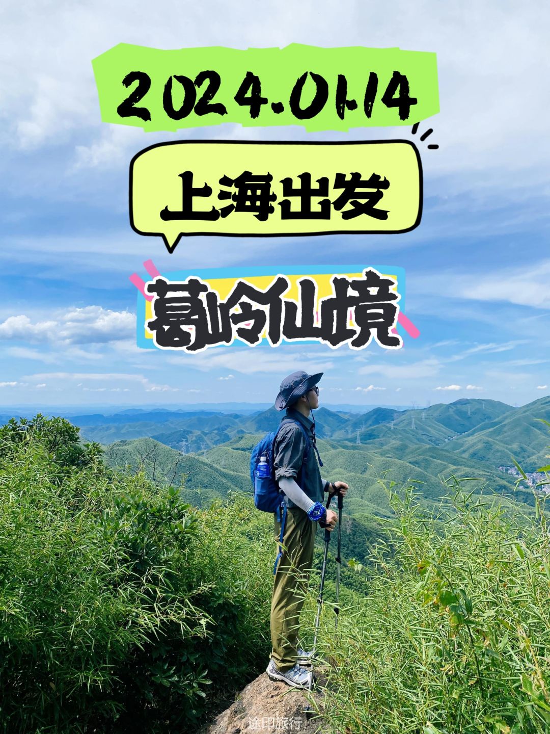 徒步莫干山葛岭仙境 体验山脊攀爬的乐趣
