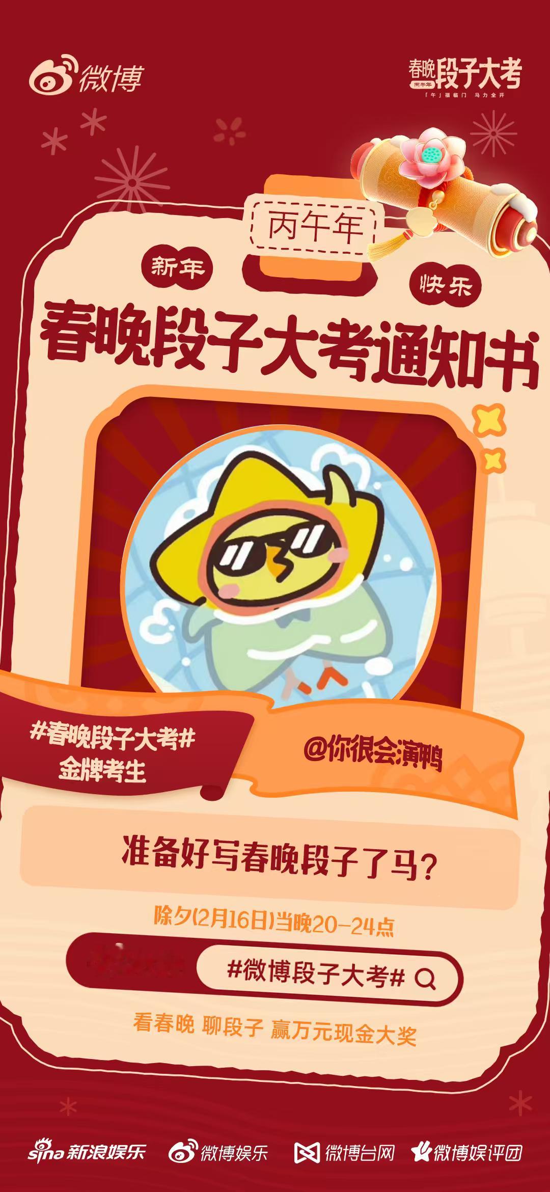 春晚段子大考 段子手报道！我们一起看春晚写段子，除夕晚上20点我们不见不散！ 