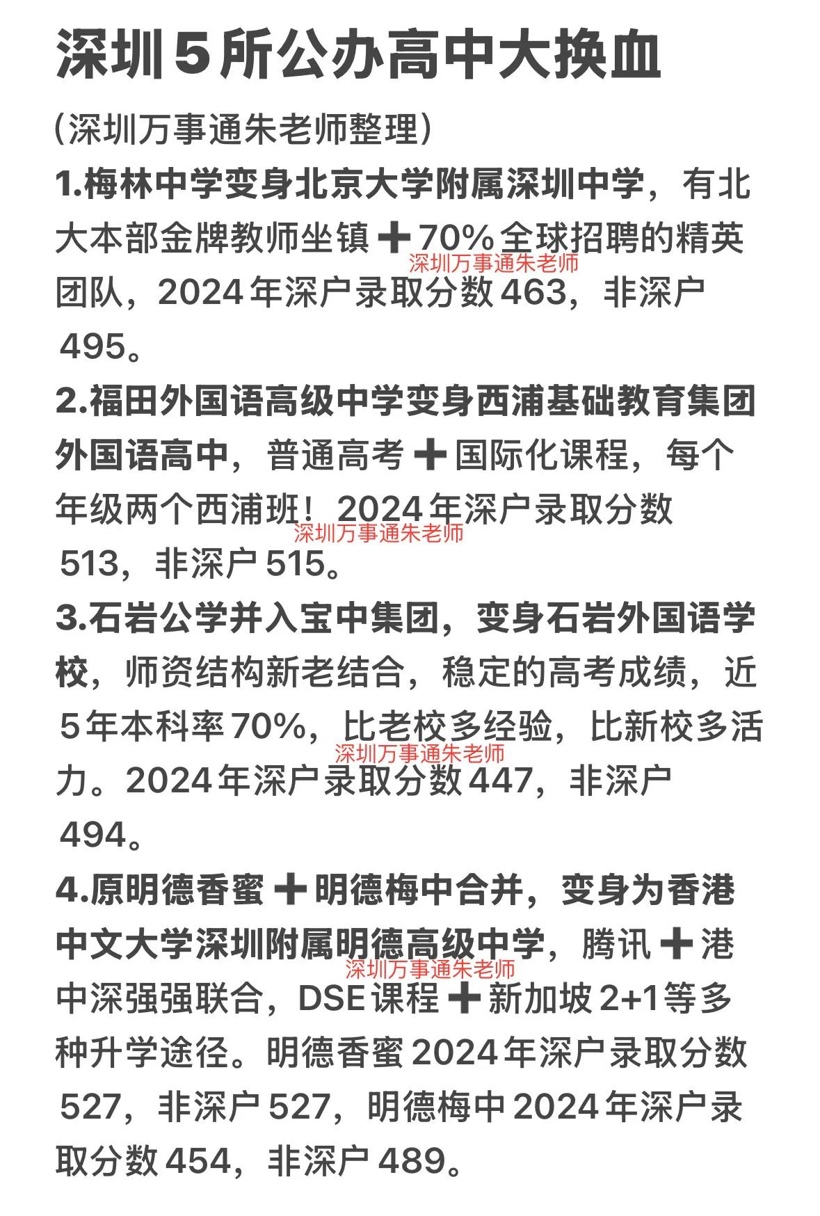 深圳5所公办高中大换血中考 家有中考生