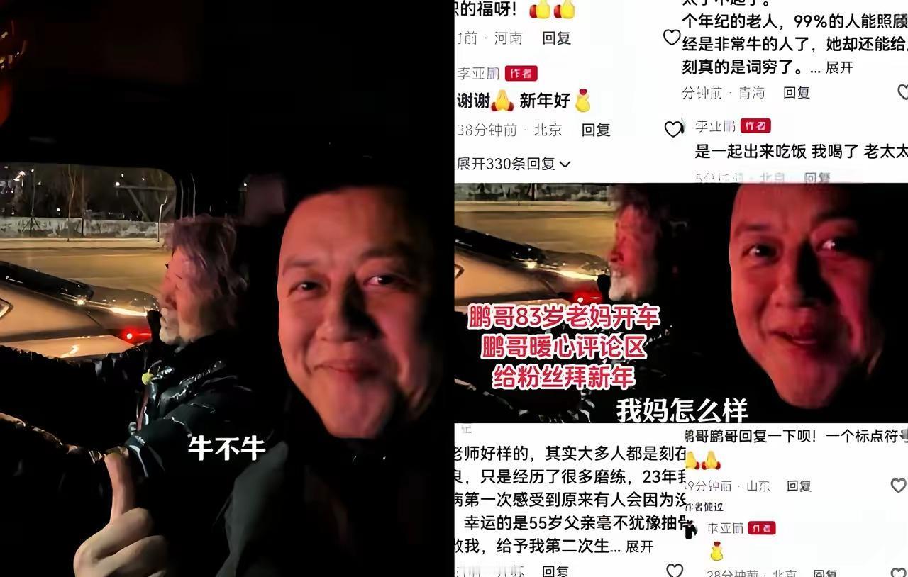 83岁老母亲深夜开车送酒醉的儿子回家，这事儿你敢信？
李亚鹏就经历了。
不是作秀