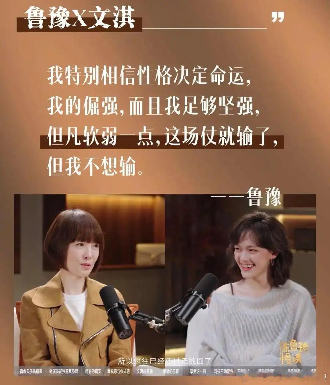 鲁豫和演员文淇对谈。文淇问鲁豫，关于她最近的口碑逆转：以前大家提到鲁豫，只记得那