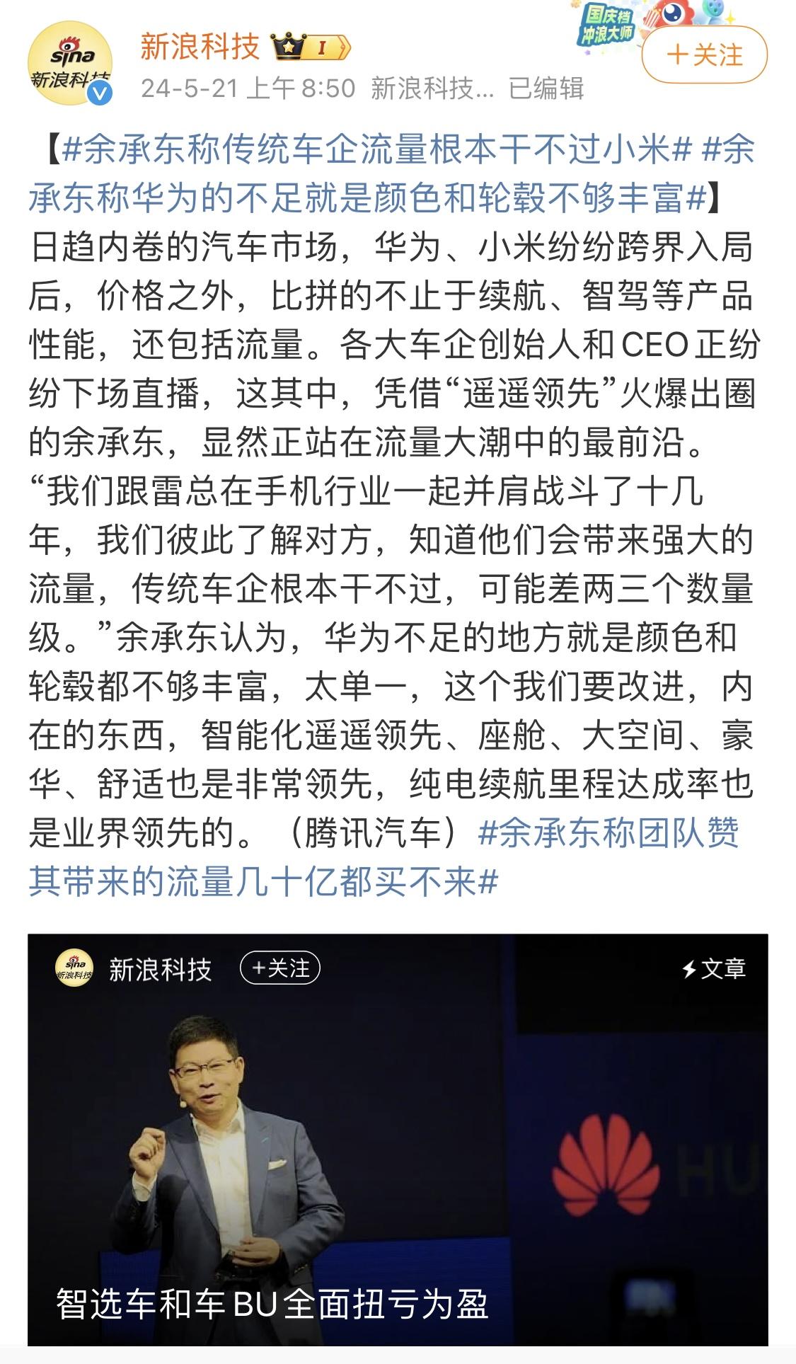 余承东：玩流量，传统车企干不过雷军的小米汽车！雷军入局汽车领域，引来了不少科技圈