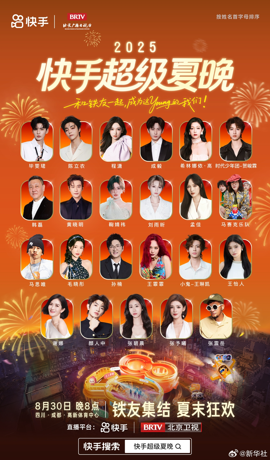 【来了！#夏晚全阵容官宣#】#超级夏晚嘉宾阵容# 超级夏晚明星嘉宾集结完毕，与等