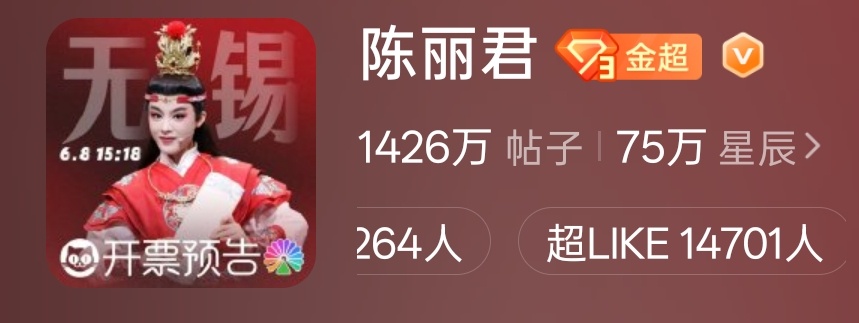 10点超like14701！还差300了！还差300了！还差300了！陈丽君