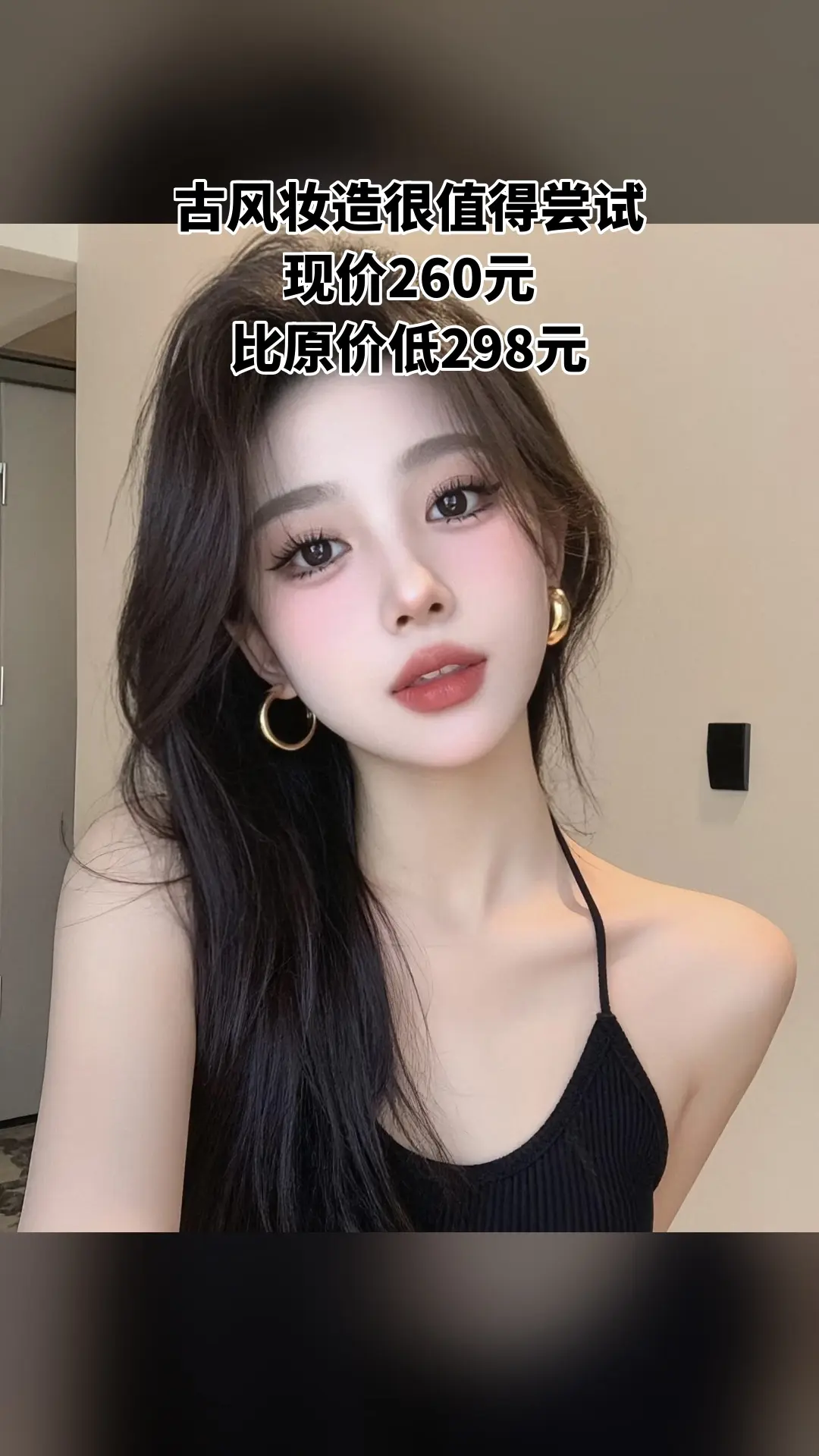 沐颜美妆婚纱，超值团购，古风妆造，超值折扣，随时退·过期退