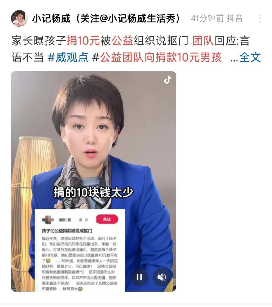 孩子的公益心就是这样被一些公益组织给灭掉的，而公益组织的信誉也是这样一点一点被灭