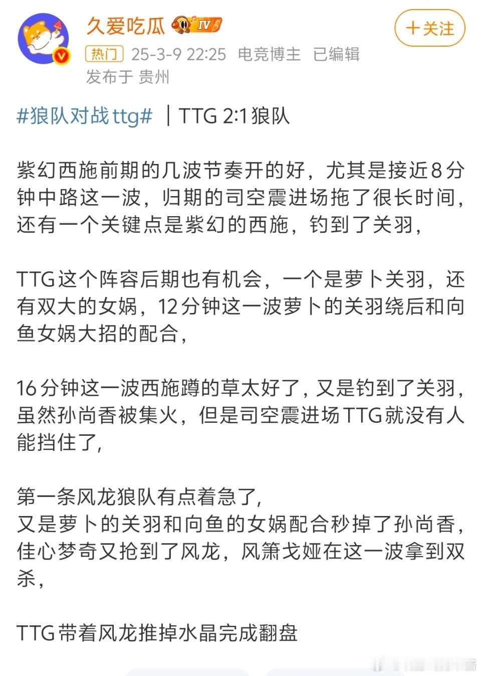 TTG绝境翻盘天不亡我TTG呀～ ​​​