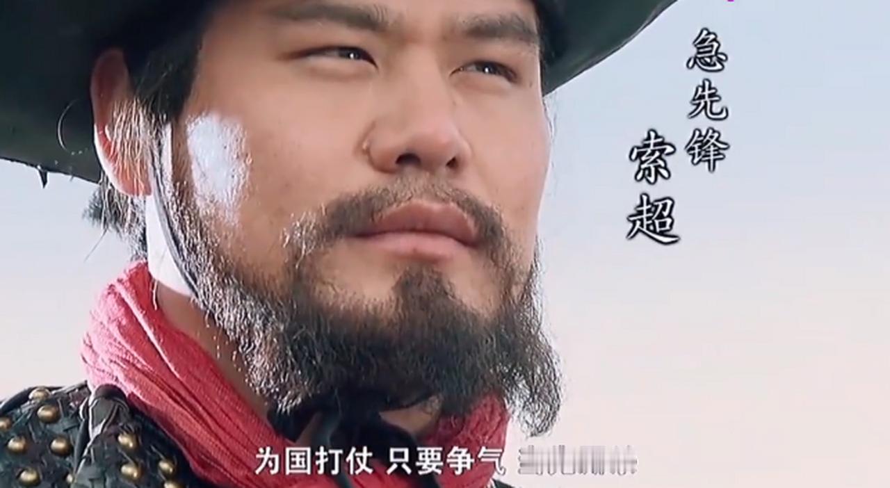 索超：北宋末年的“急先锋”与他的悲剧宿命

一柄金蘸斧劈开乱世烽烟，满腔忠义血终