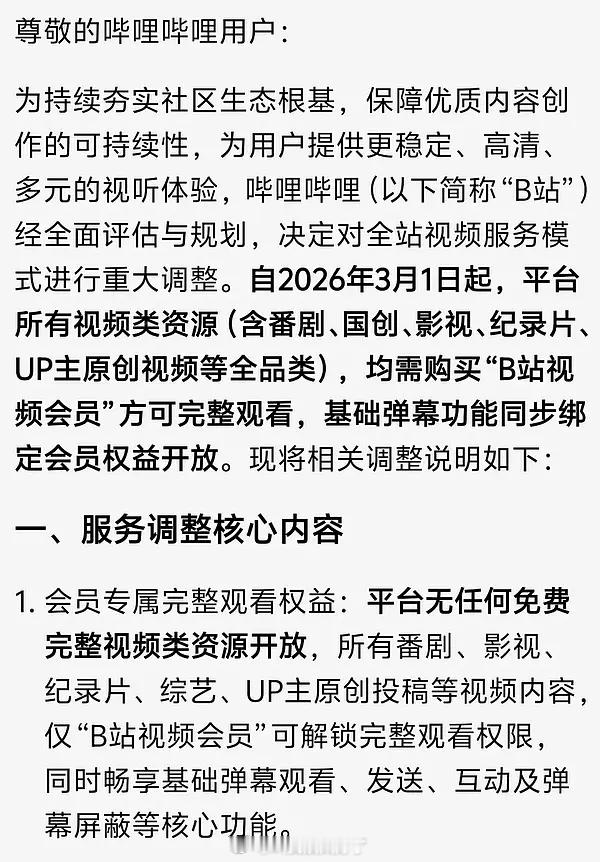 UP主的原创视频也要收费了？？