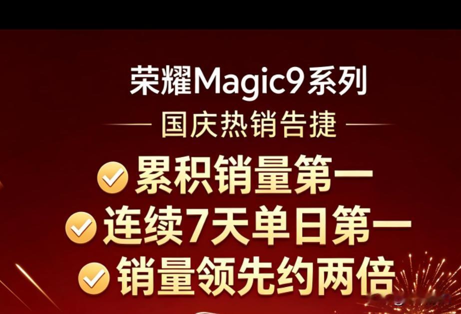 今年Magic9系列不错，去年Magic8系列生命周期可能在200W，是几家安卓