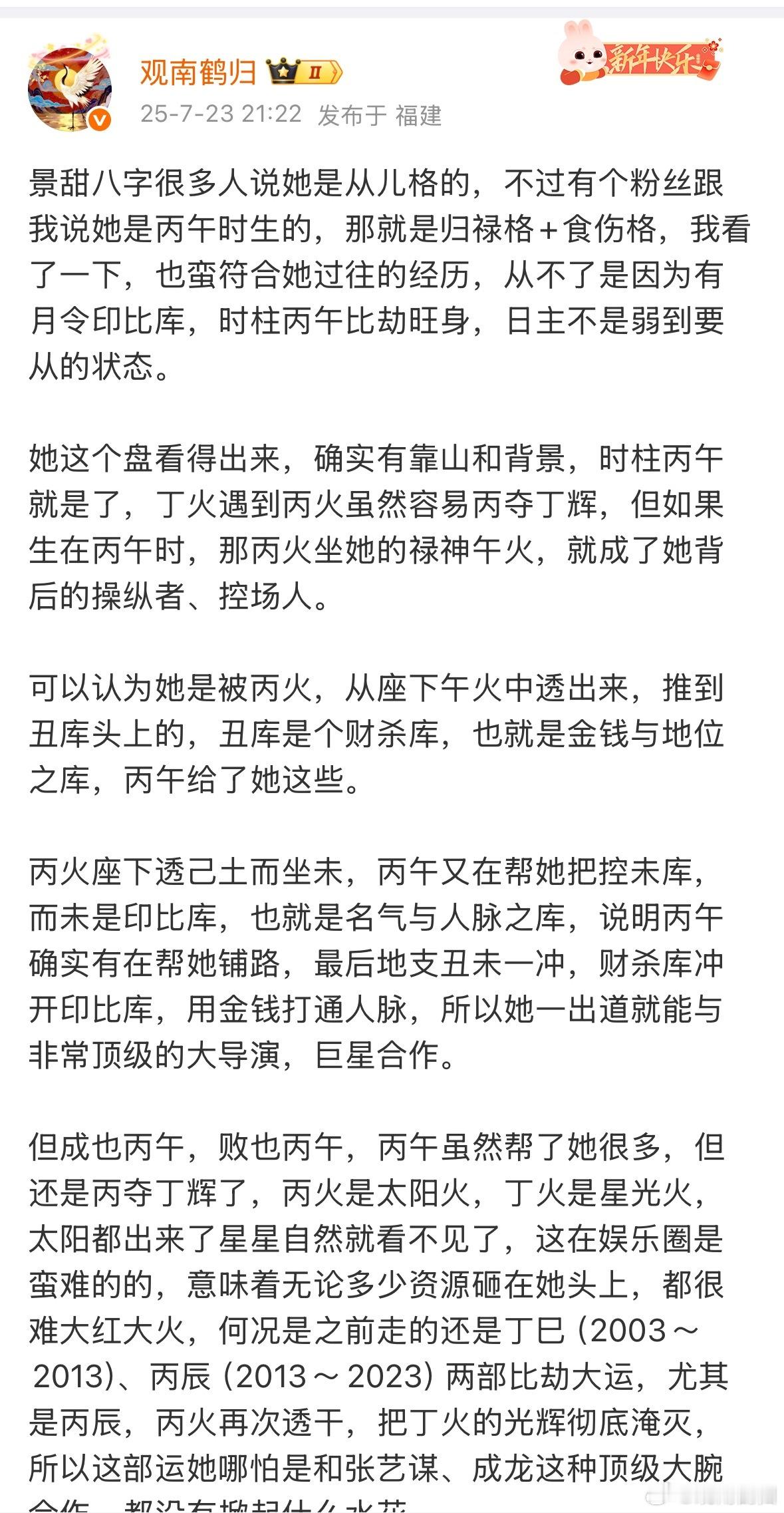 疑似景甜代孕协议曝光玄学命理从来不会骗人，再次精准应验。老粉可以翻翻我之前的预测