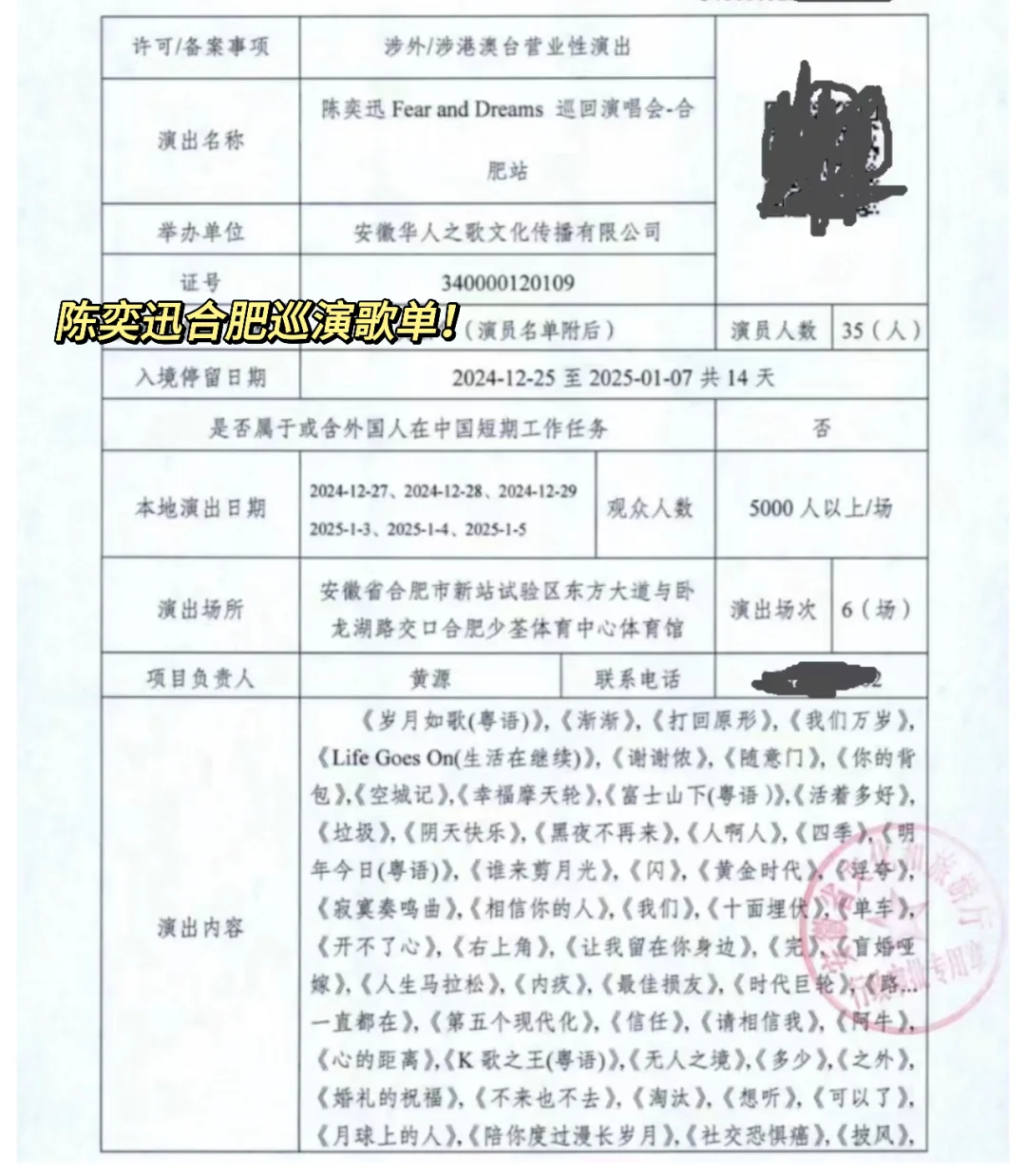 陈奕迅《Fear and Dreams》合肥站正式定档！