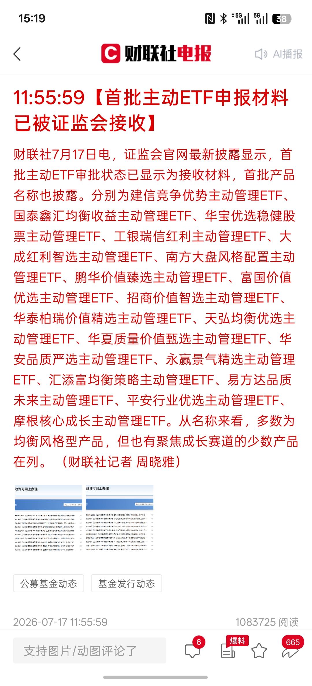 抄底资金来了，首批主动ETF申报材料已被证监会接收，这些各行各业的主动ETF基金