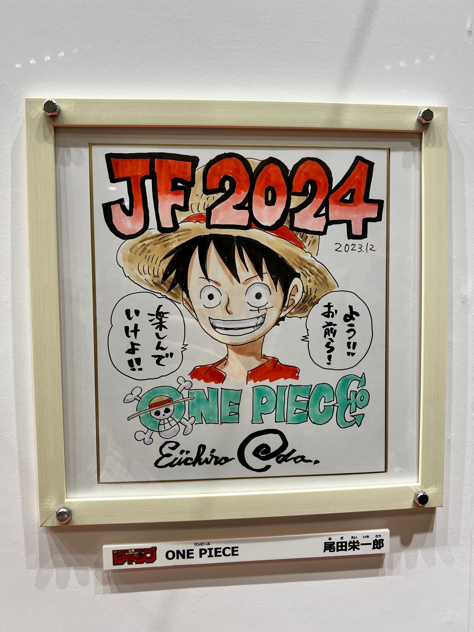 Jump Festa 2024 ！尾田亲笔贺图！还是经典的路飞笑容头像[打cal