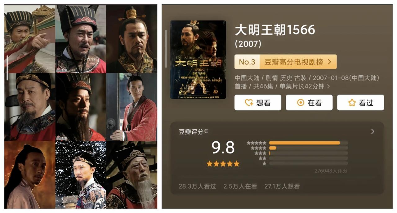 一觉醒来，

《大明王朝1566》成为国产剧天花板了，

看的真的让人拍手称赞呀