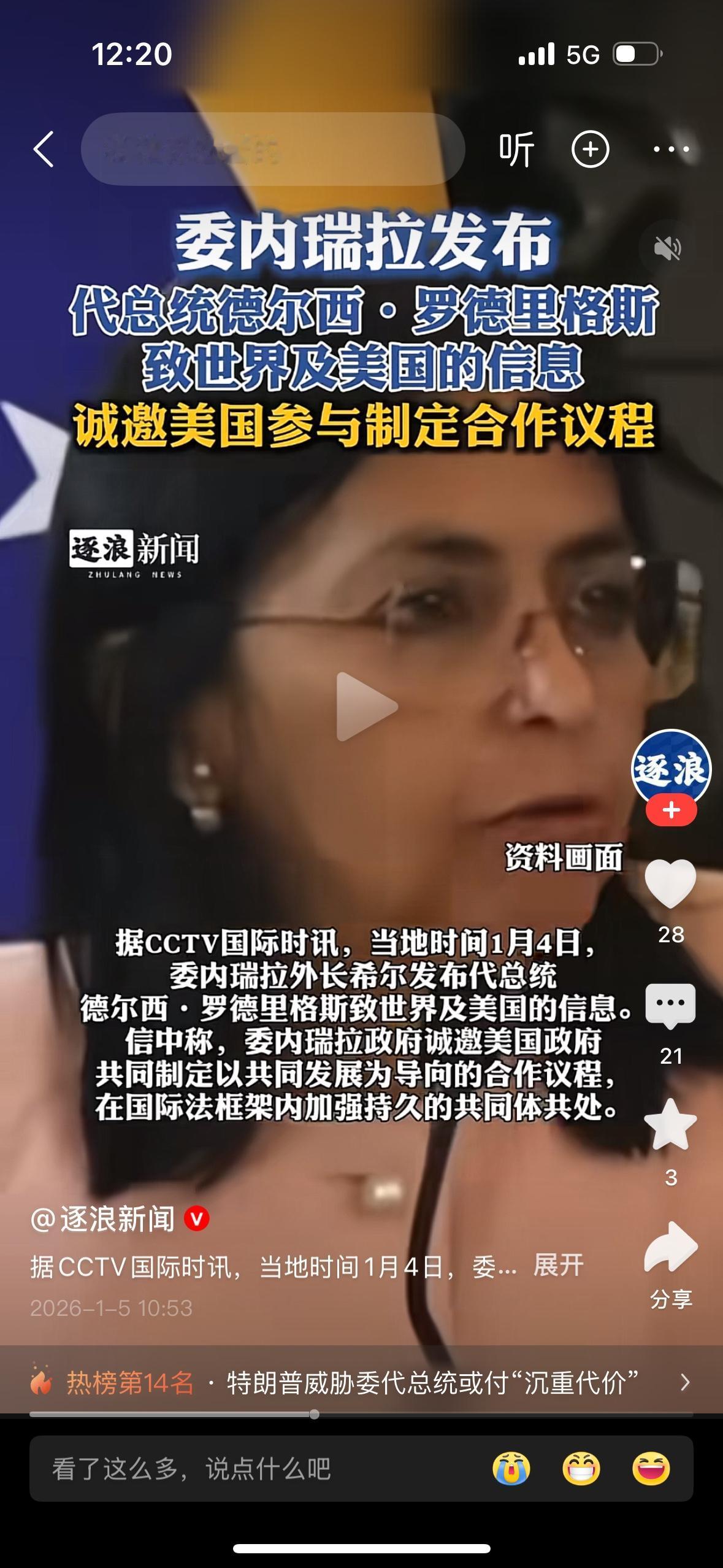 委内瑞拉总统罗德里格斯邀请美国政府共同制定合作议程。证明了马杜罗被委内瑞拉新政府