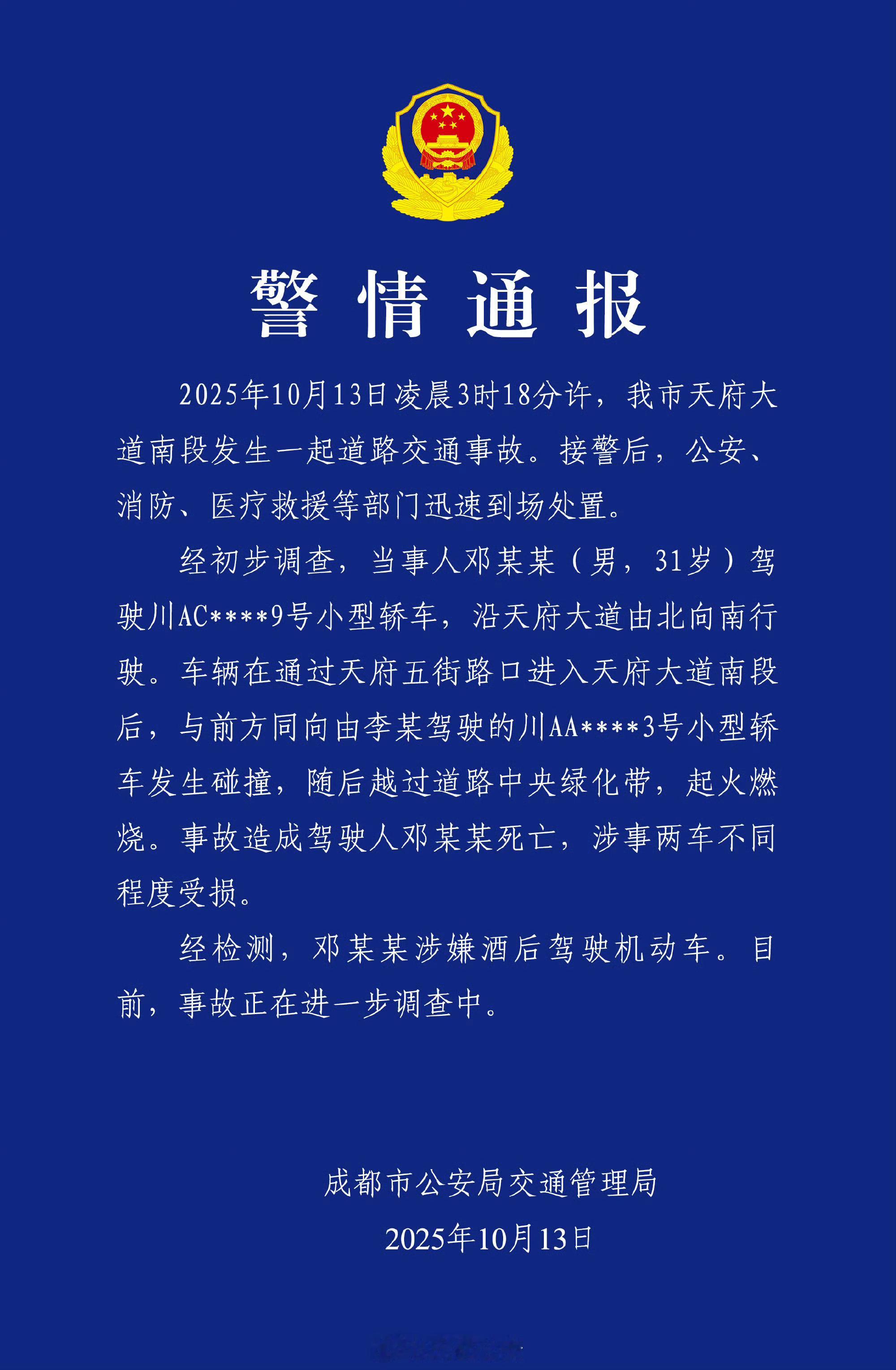 蓝底白字来了。涉嫌酒驾但没说超速，在碰撞后起火燃烧，驾驶员已死亡[祈祷] ​​​