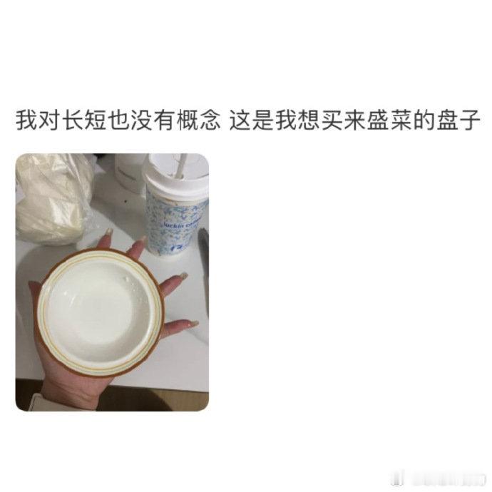 当网购对尺寸没有概念[笑cry] 