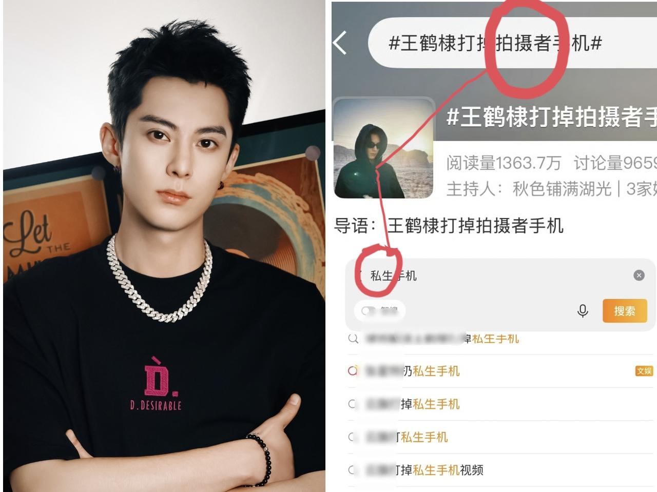 我真的怀疑，
王鹤棣是得罪微博了吗？
同样是拍掉私生手机，热搜上却写着“拍照者”