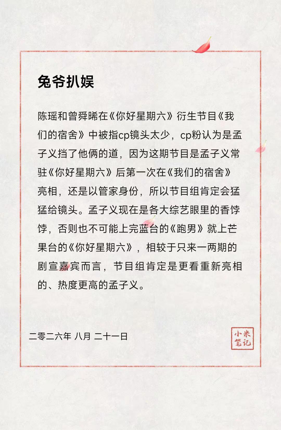 陈瑶 孟子义 曾舜曦
