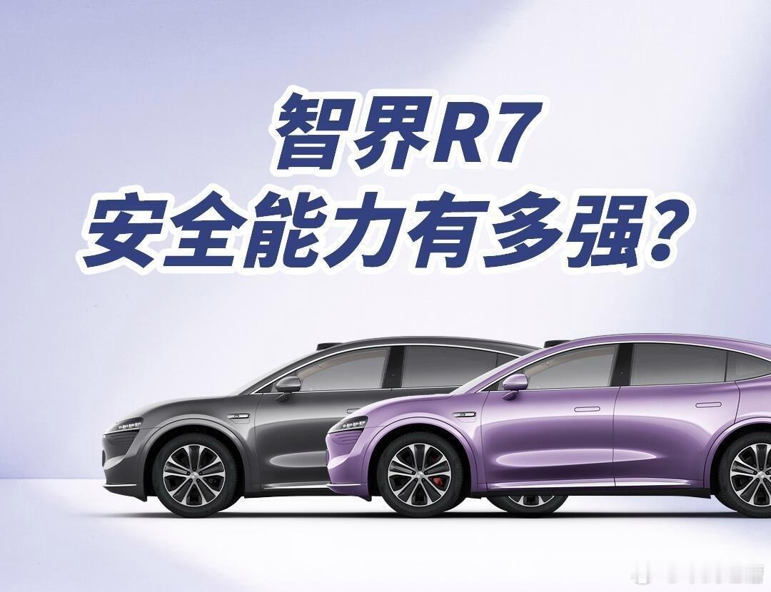 超半数车主因安全配置选智界华为的标准严苛到极致，奇瑞又是用料扎实大王，两者结合，