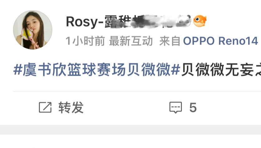 广场十个人有九个都是鲁斯粉丝，正主没工作进不了组把你们闲的😂虞书欣篮球赛场贝微