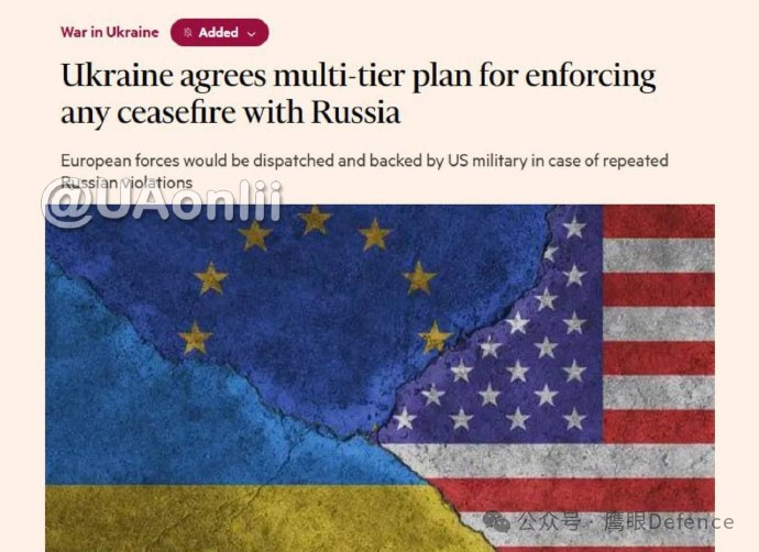 烽火问鼎计划 消息人士向《金融时报》透露了西方对乌克兰的安全保障具体措施：第一阶