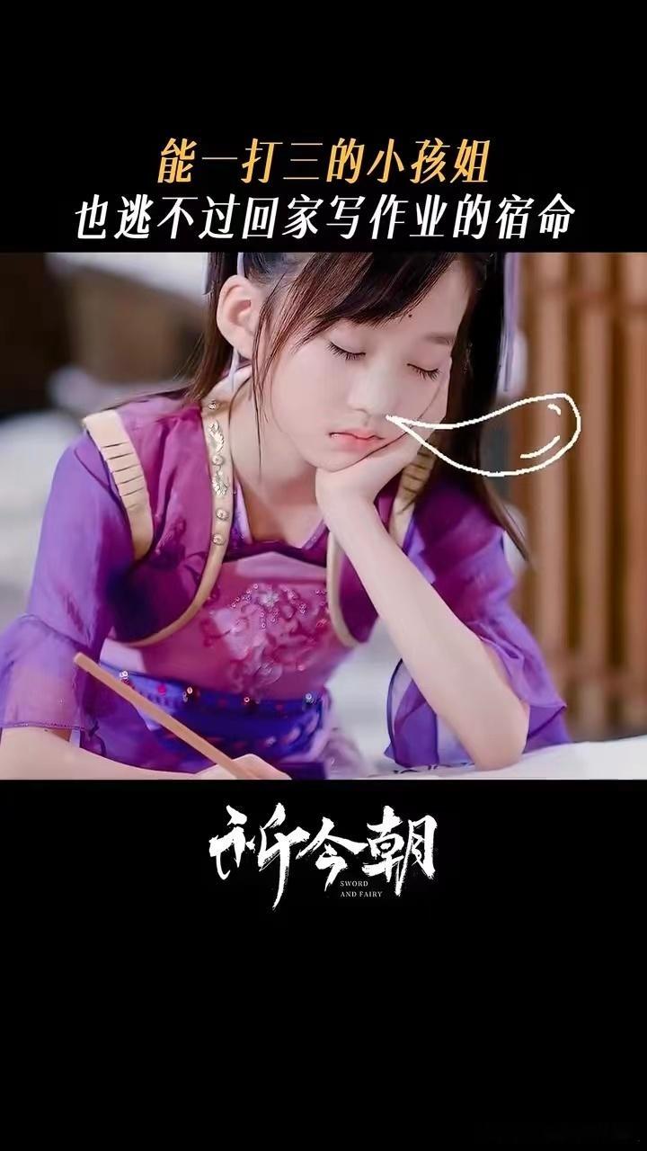 #仙剑六里有小司藤# 仙剑六里有小司藤，小孩姐的一招一式又干脆又利落，表情动作都