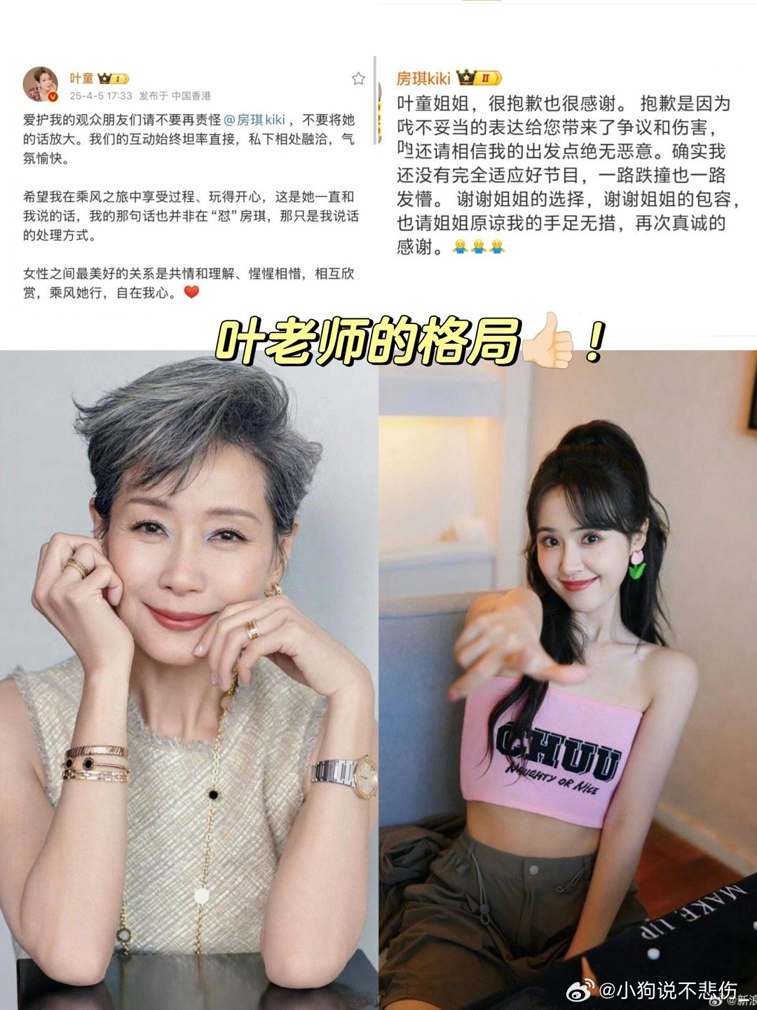 叶老师的格局起点是别人的终点啊！给大家回顾下，在二公组队中，房琪选择了李艺彤而不