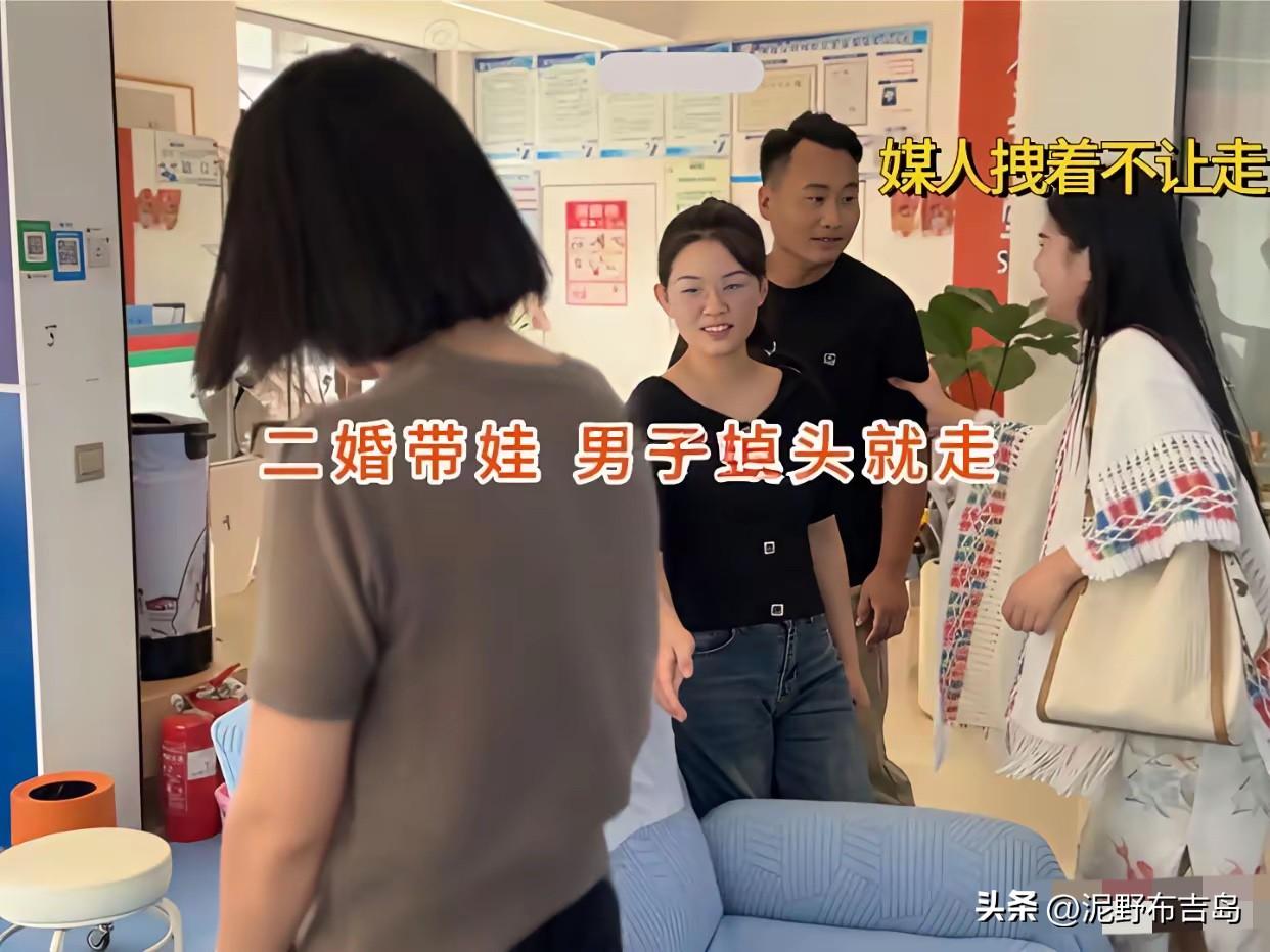 “你也不小了，再过两年，二婚的你都娶不上！”
相亲小伙面对二婚带娃女人，彩礼要十