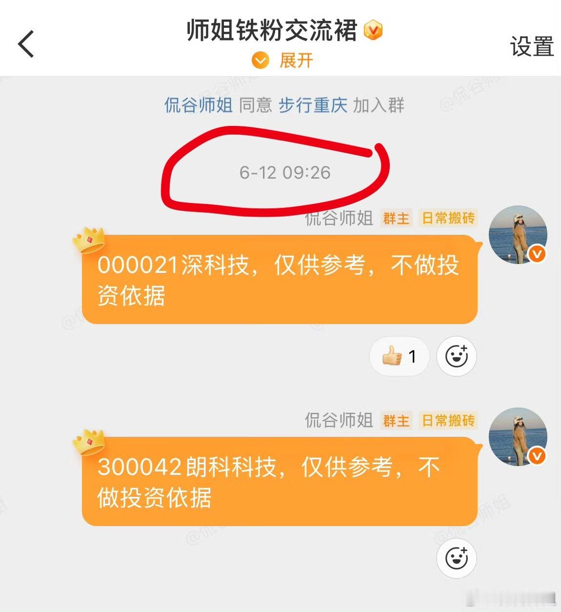 深科技涨停，师姐提示过的还是不错的，震荡过后又是大肉，有凭有据从不马后炮，师姐家