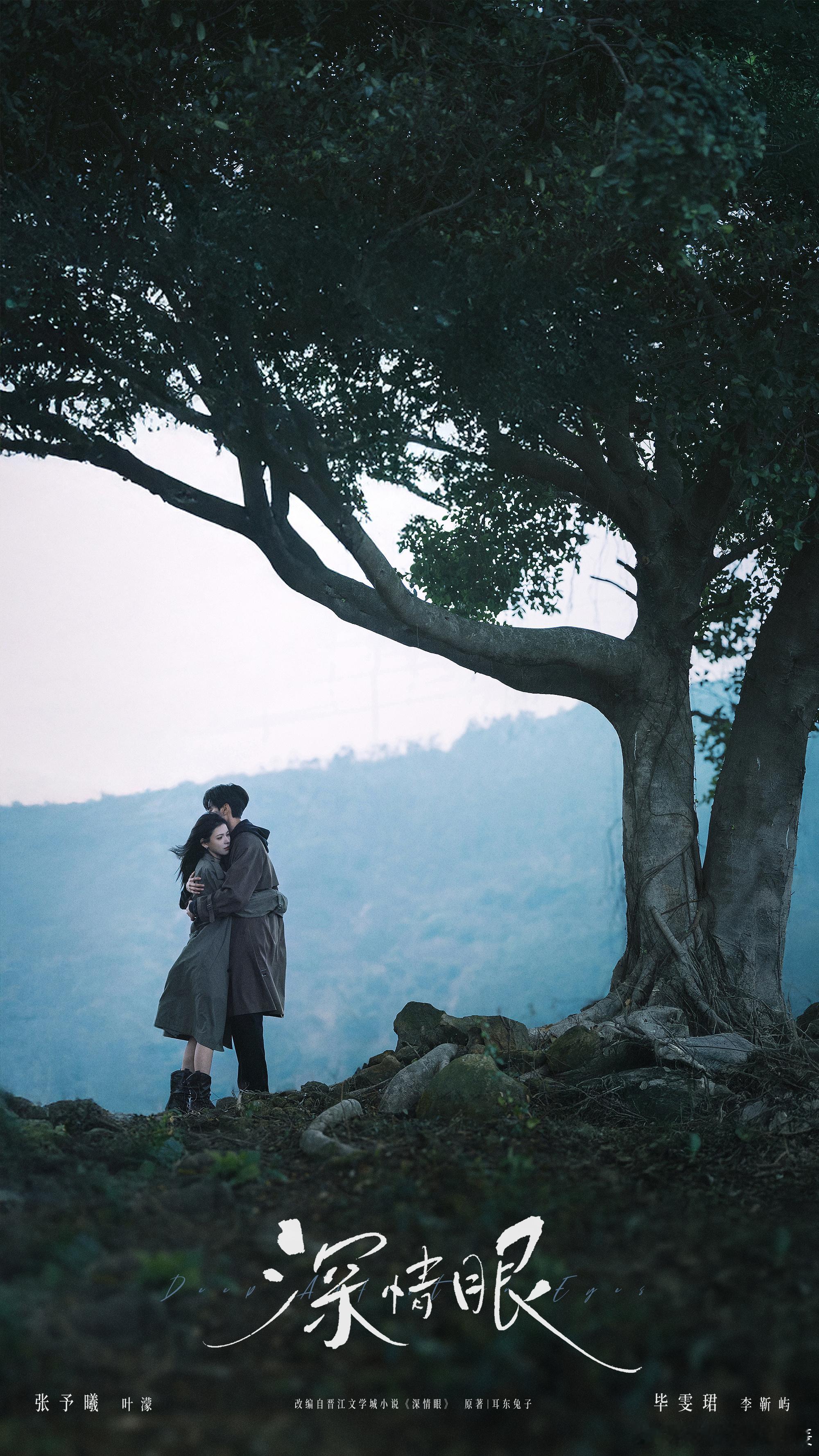 深情眼开播 今晚《深情眼》开播，张予曦和毕雯珺的CP感爆棚，预告里的互动就甜到我