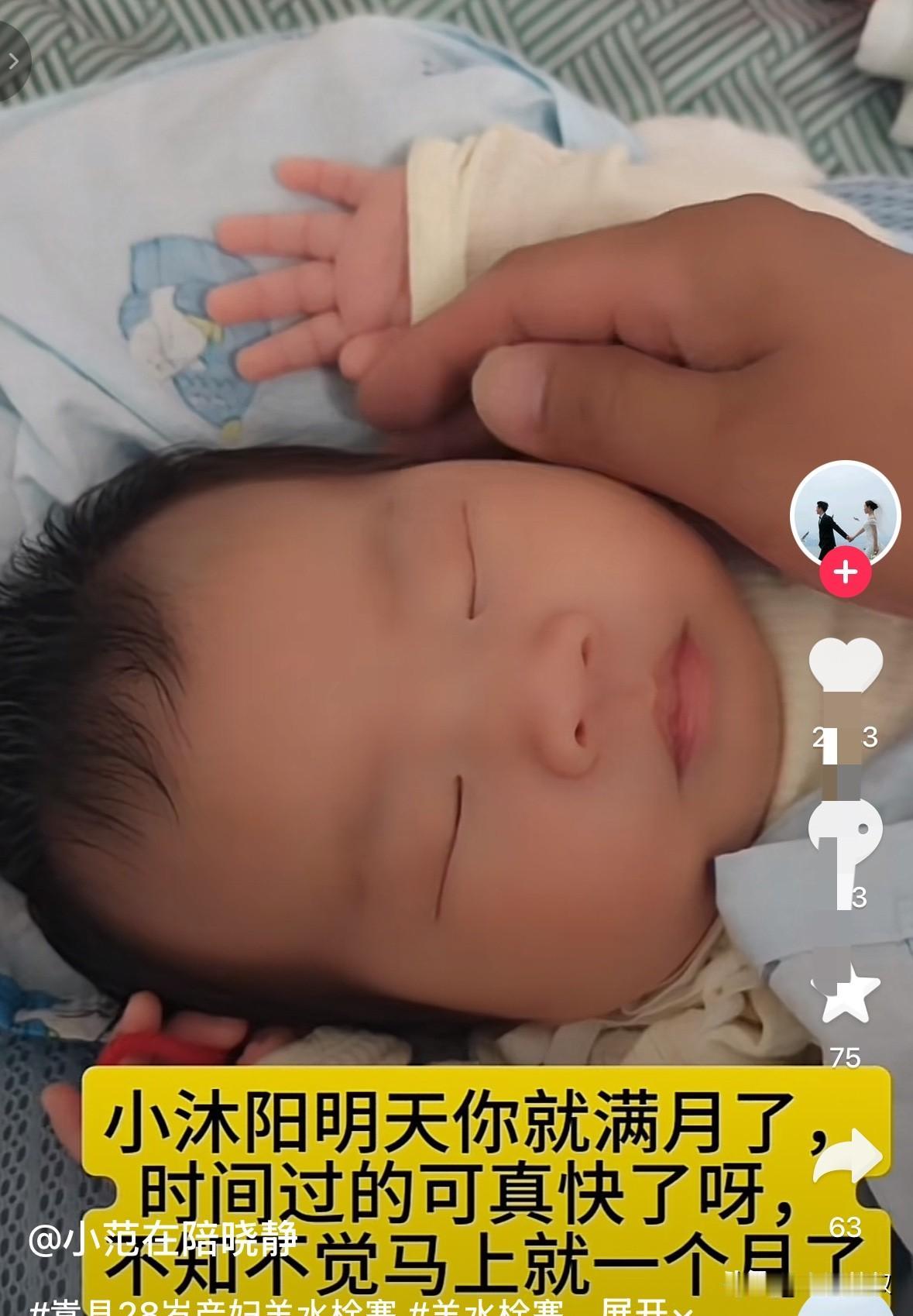 洛阳28岁羊水栓塞产妇的宝宝今天满月了，爸爸小范轻轻抚摸着宝宝的脸庞感慨：时间过